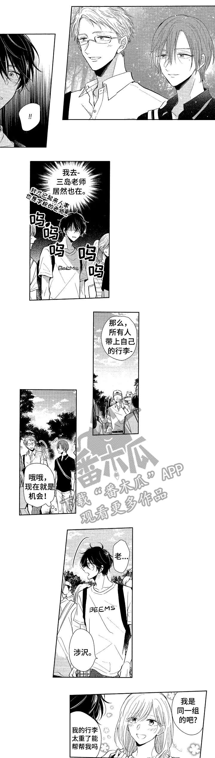 《单相思联盟》第16章过去 第1页