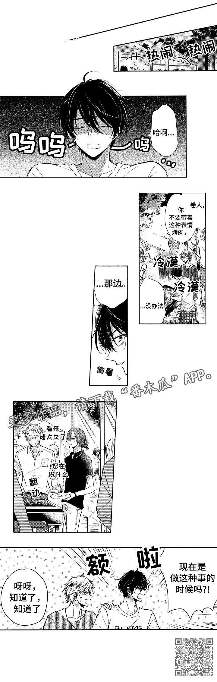 《单相思联盟》第16章过去 第3页