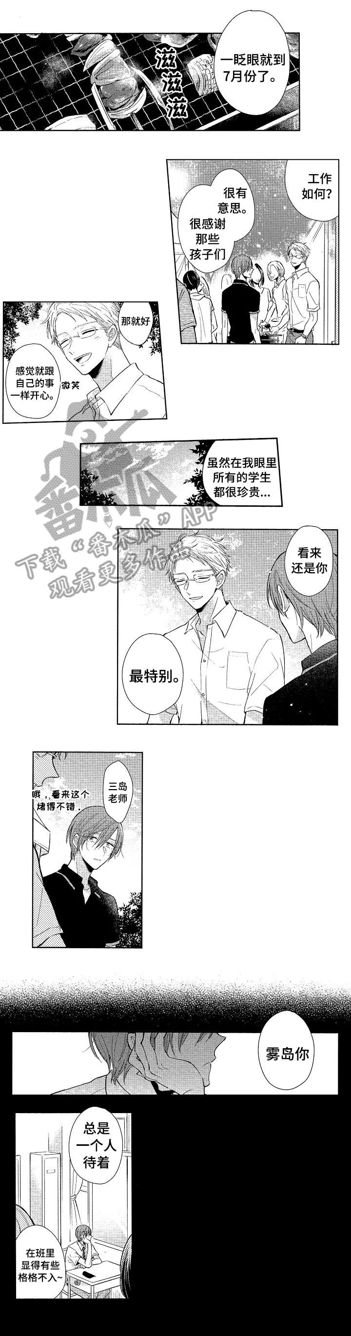 《单相思联盟》第16章过去 第4页
