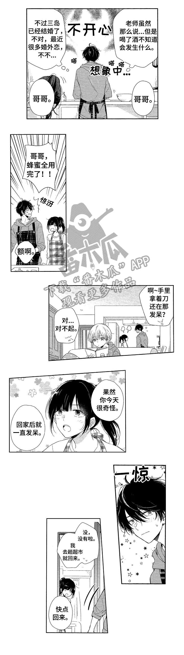 《单相思联盟》第12章吵 第1页