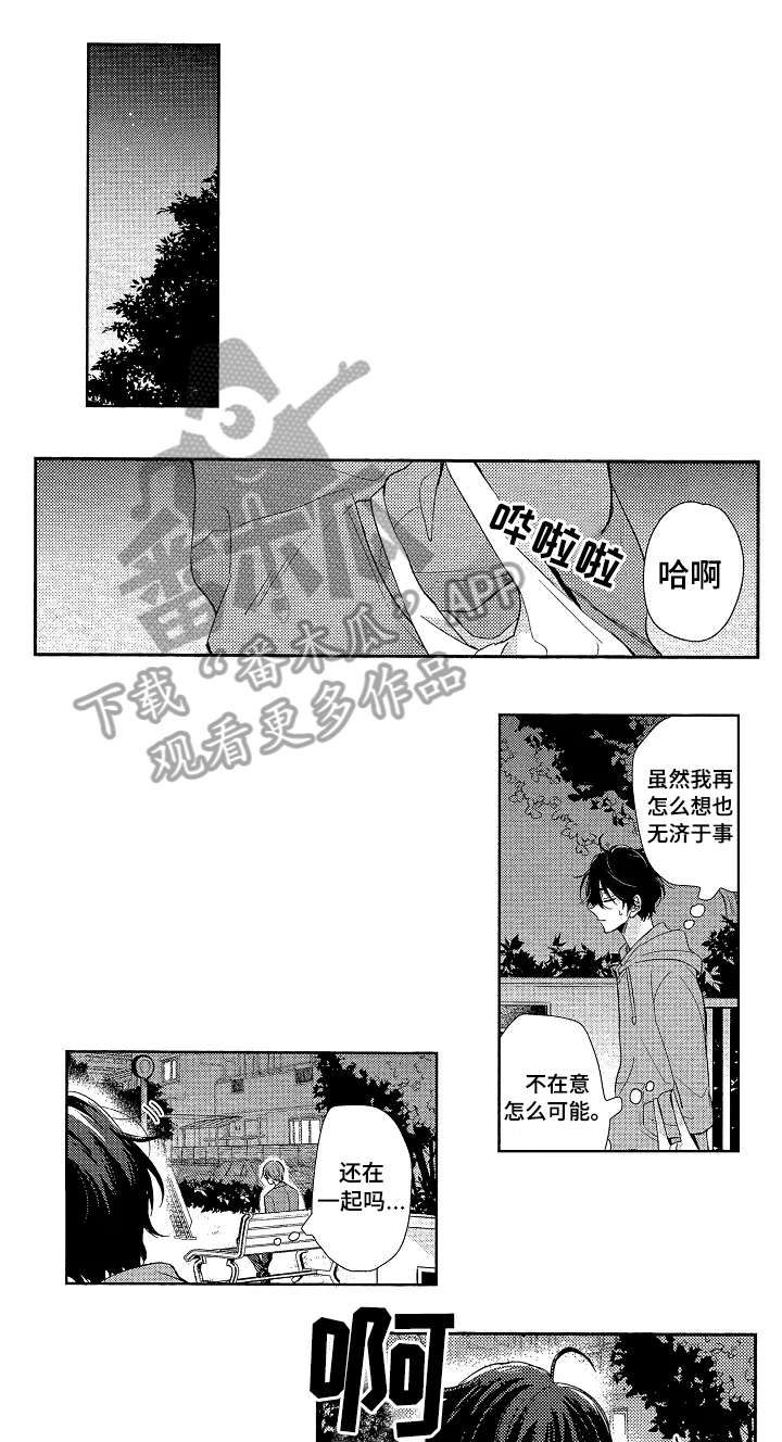 《单相思联盟》第12章吵 第2页