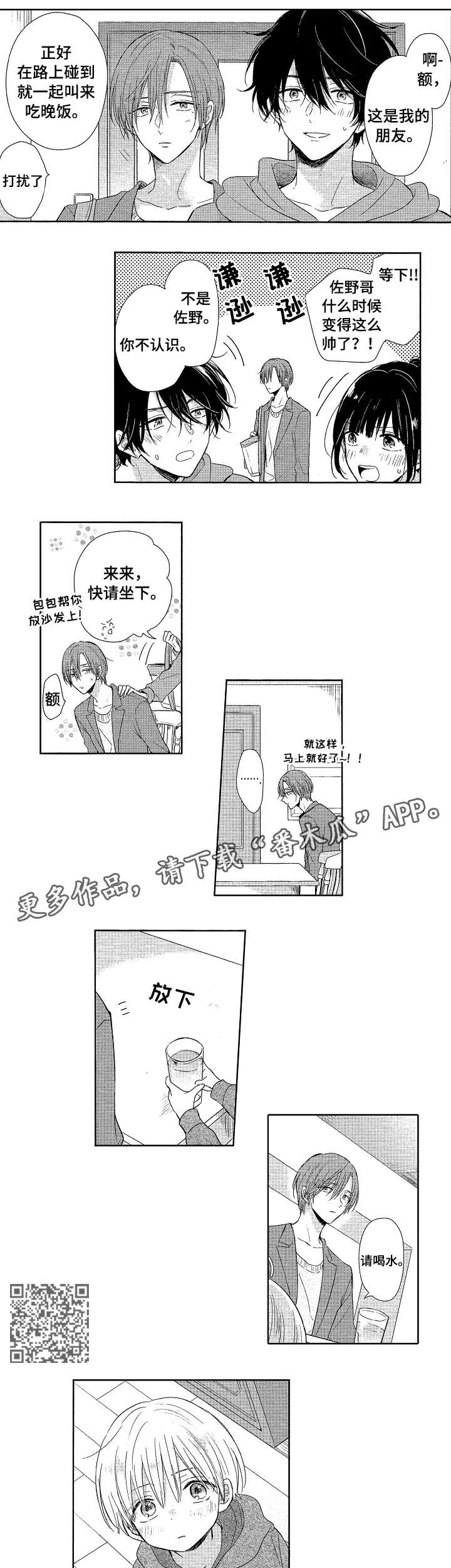 《单相思联盟》第12章吵 第5页
