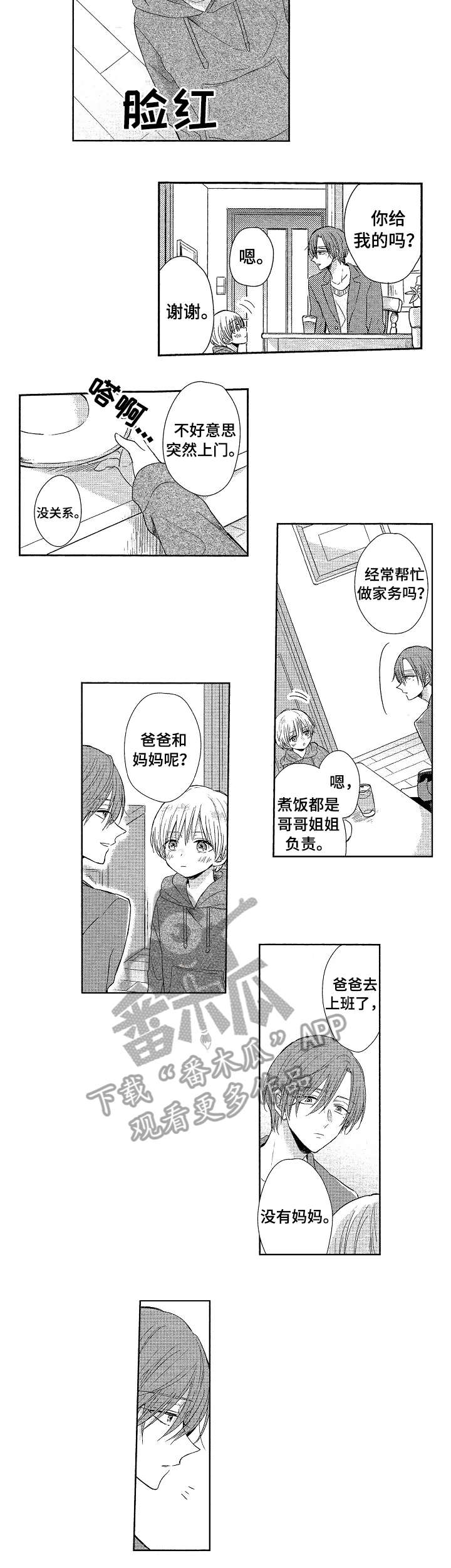 《单相思联盟》第12章吵 第6页