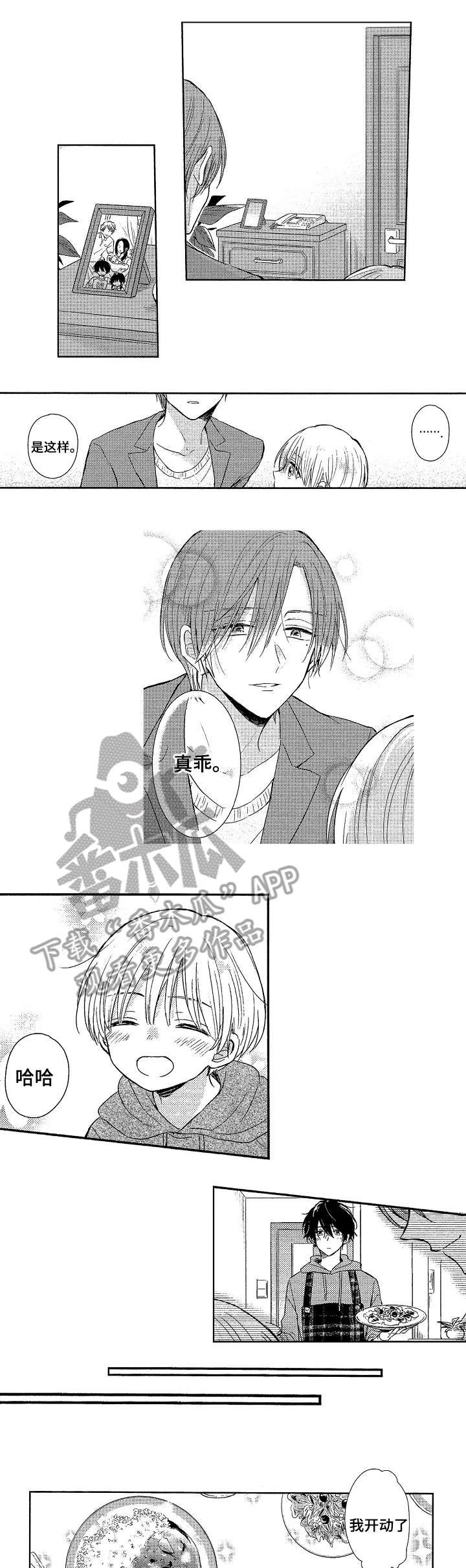 《单相思联盟》第12章吵 第7页