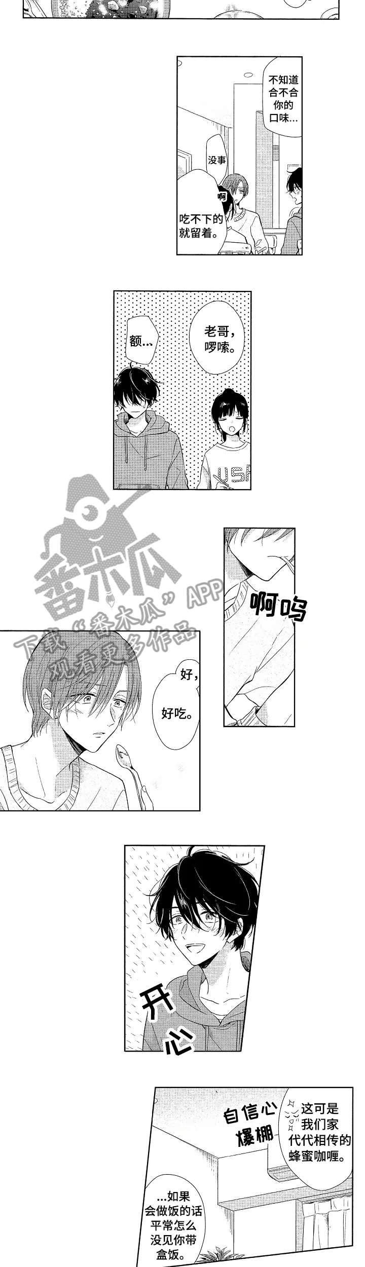 《单相思联盟》第12章吵 第8页