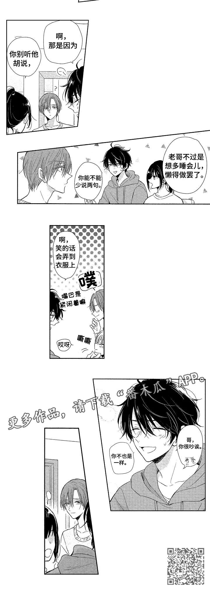 《单相思联盟》第12章吵 第9页