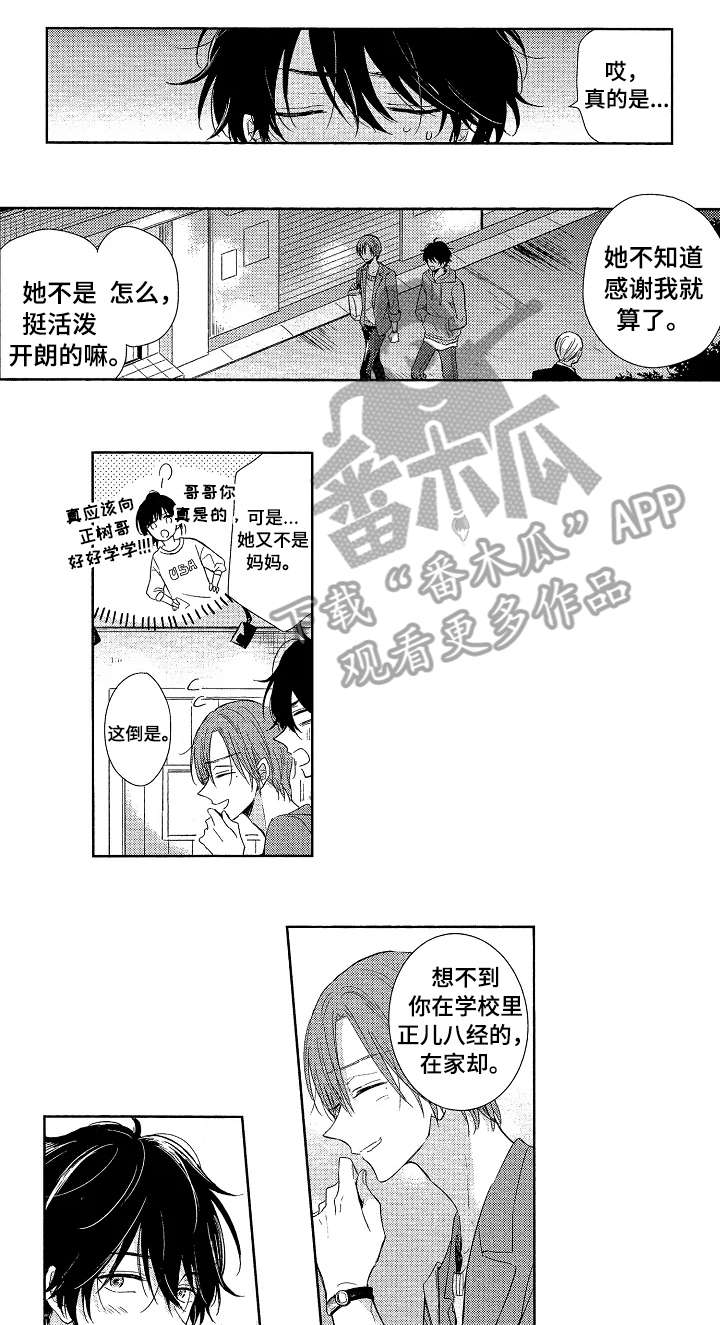 《单相思联盟》第13章难受 第1页