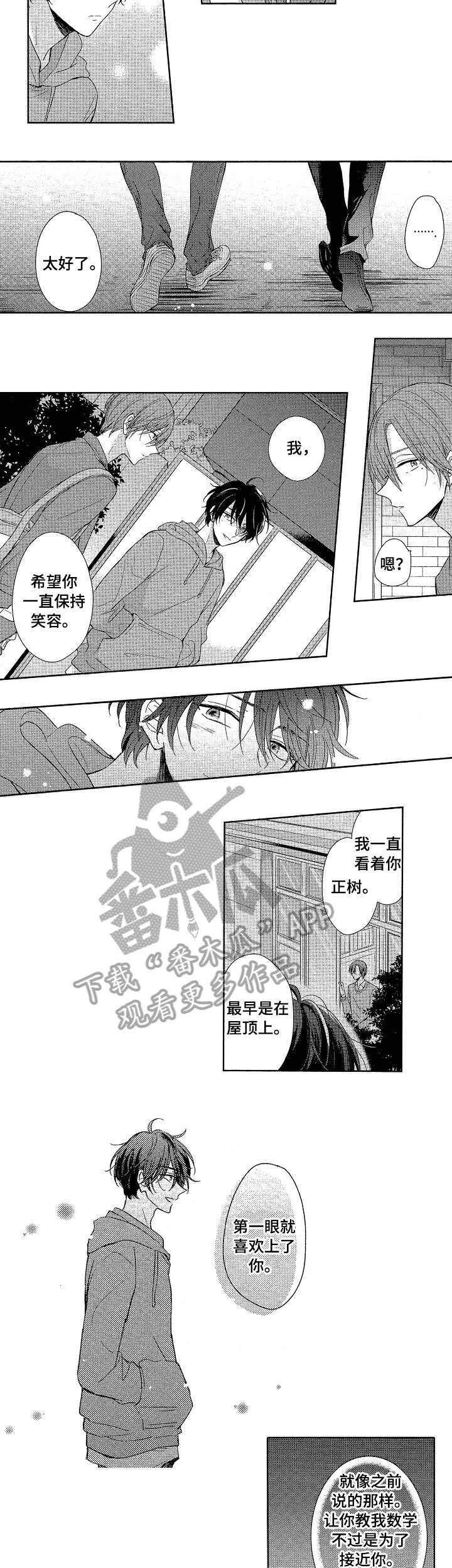 《单相思联盟》第13章难受 第2页
