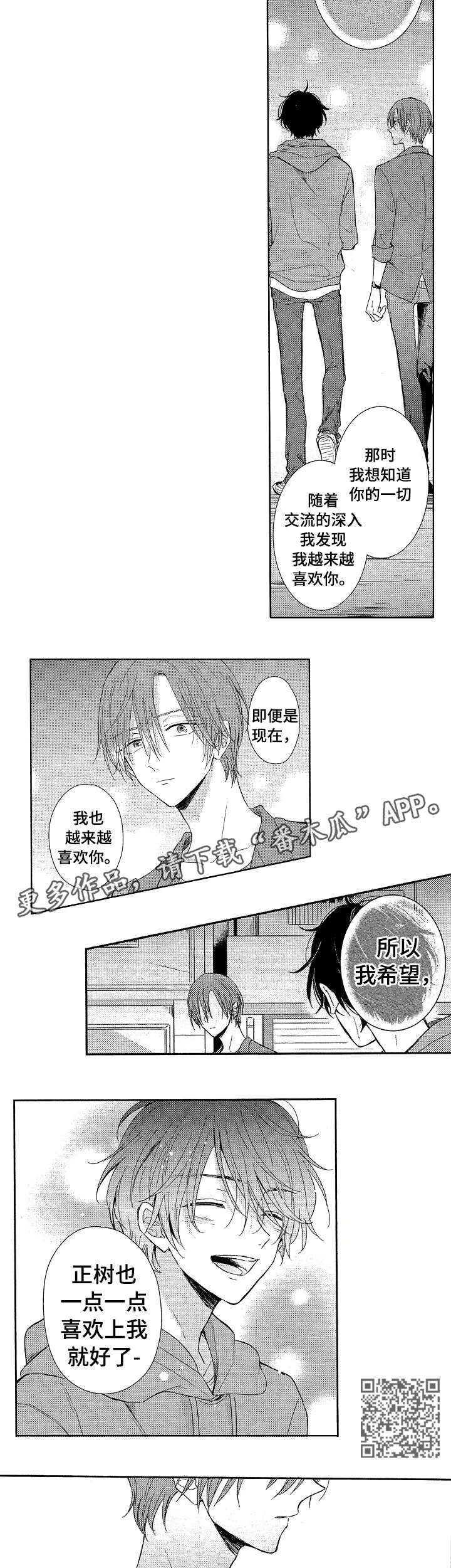 《单相思联盟》第13章难受 第3页