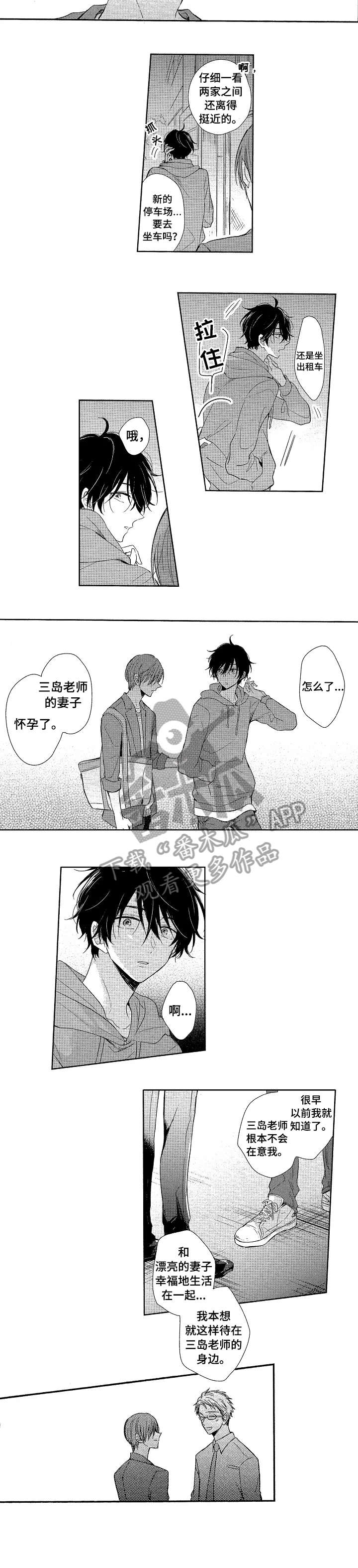 《单相思联盟》第13章难受 第4页