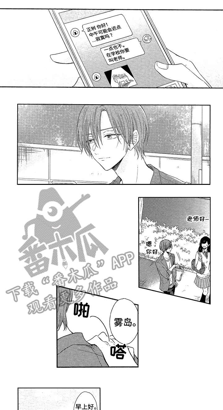 《单相思联盟》第11章郁闷 第1页