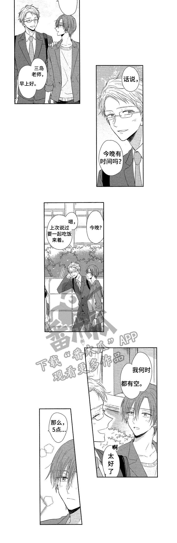《单相思联盟》第11章郁闷 第2页