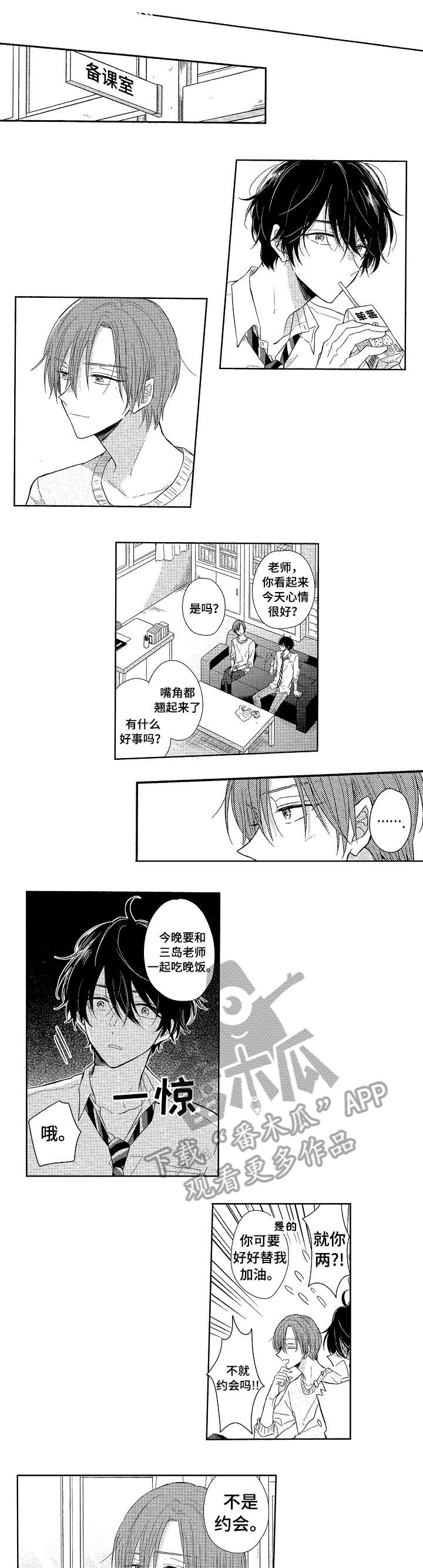 《单相思联盟》第11章郁闷 第3页