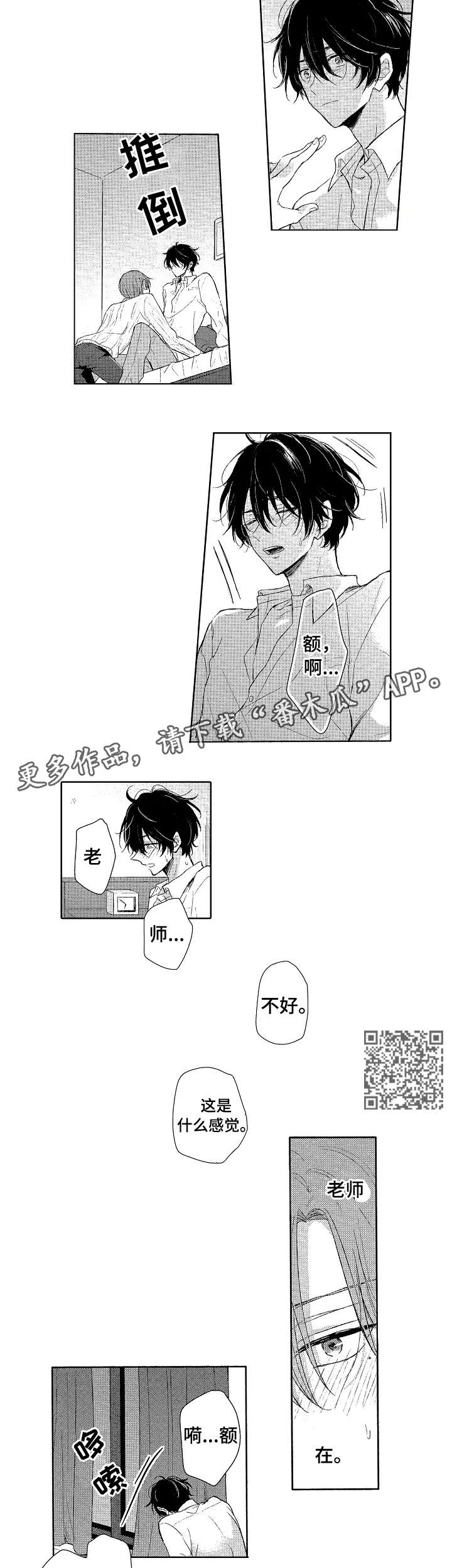 《单相思联盟》第9章期望 第2页