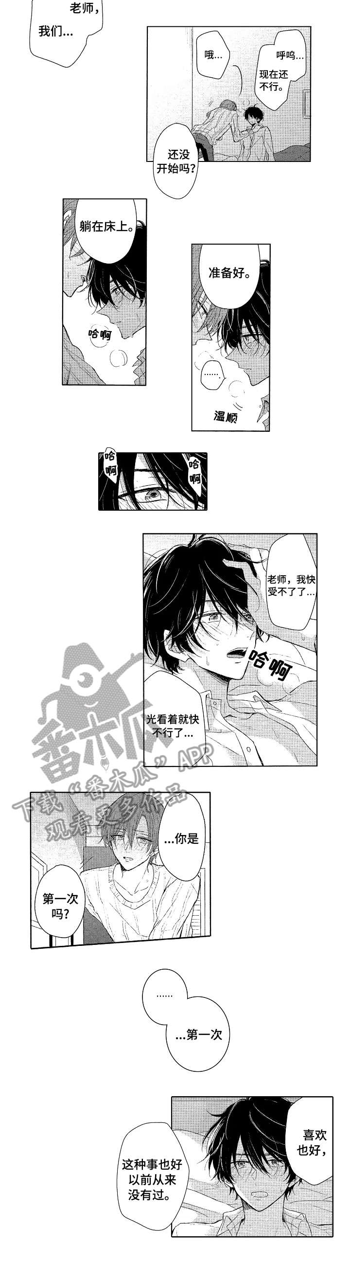 《单相思联盟》第9章期望 第3页