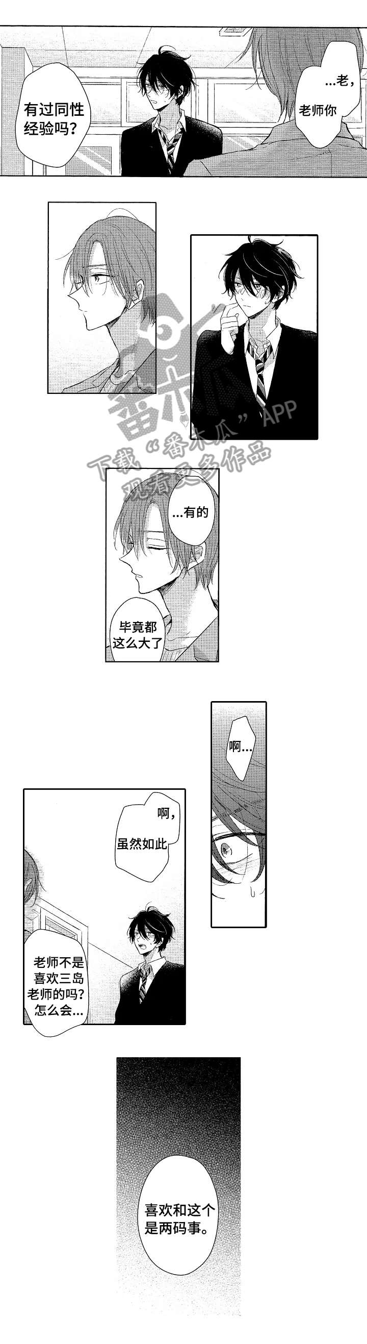 《单相思联盟》第8章乖 第1页