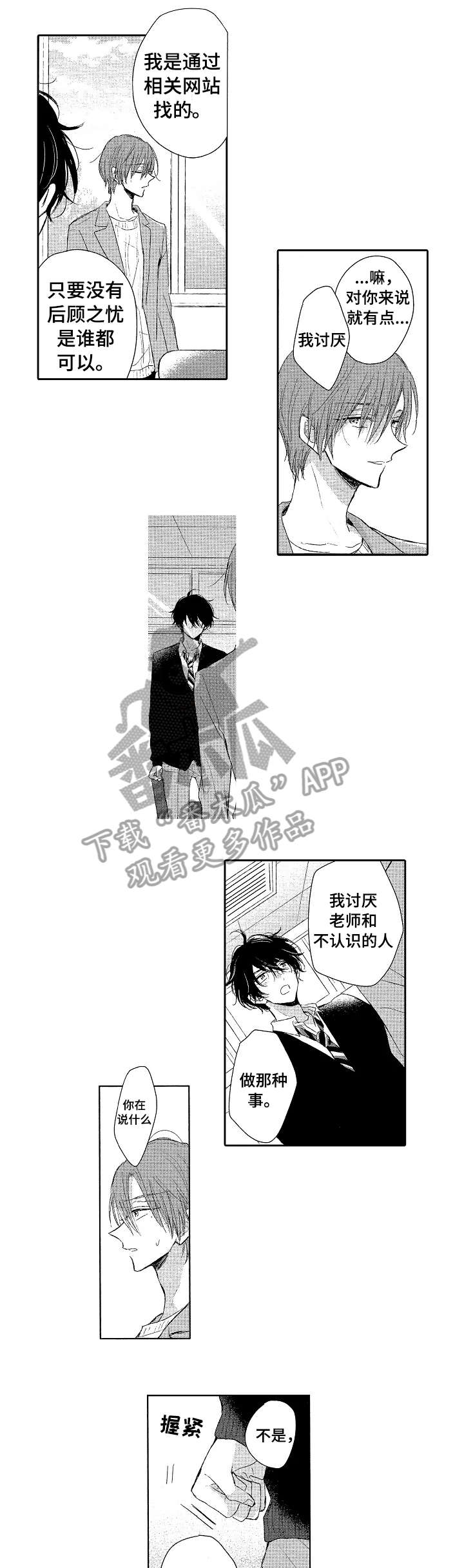 《单相思联盟》第8章乖 第2页