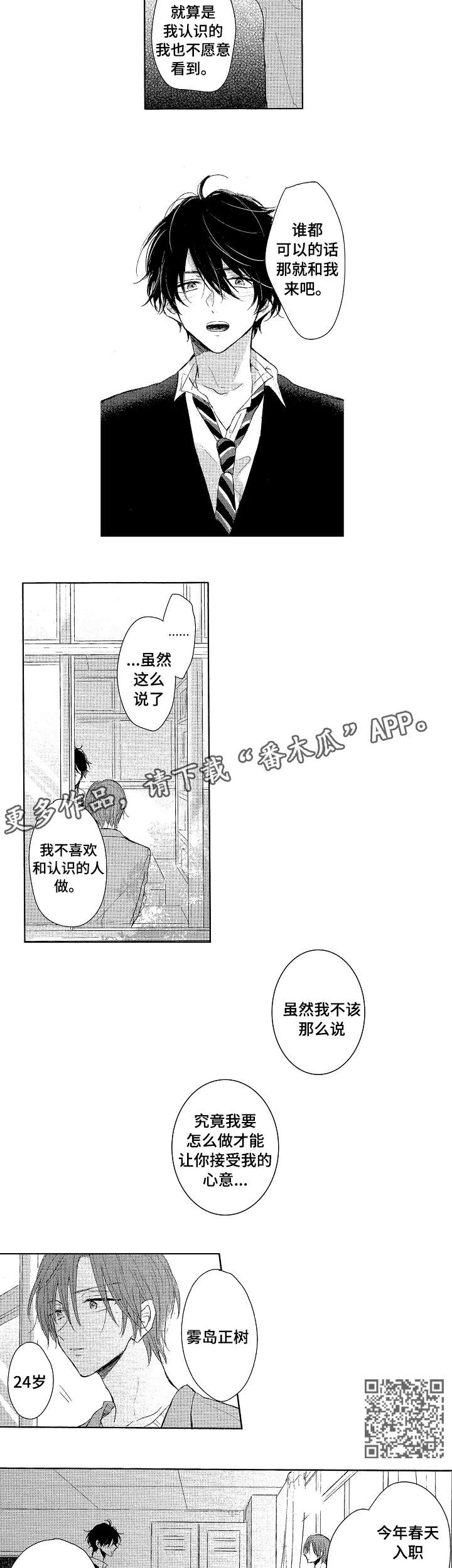 《单相思联盟》第8章乖 第3页