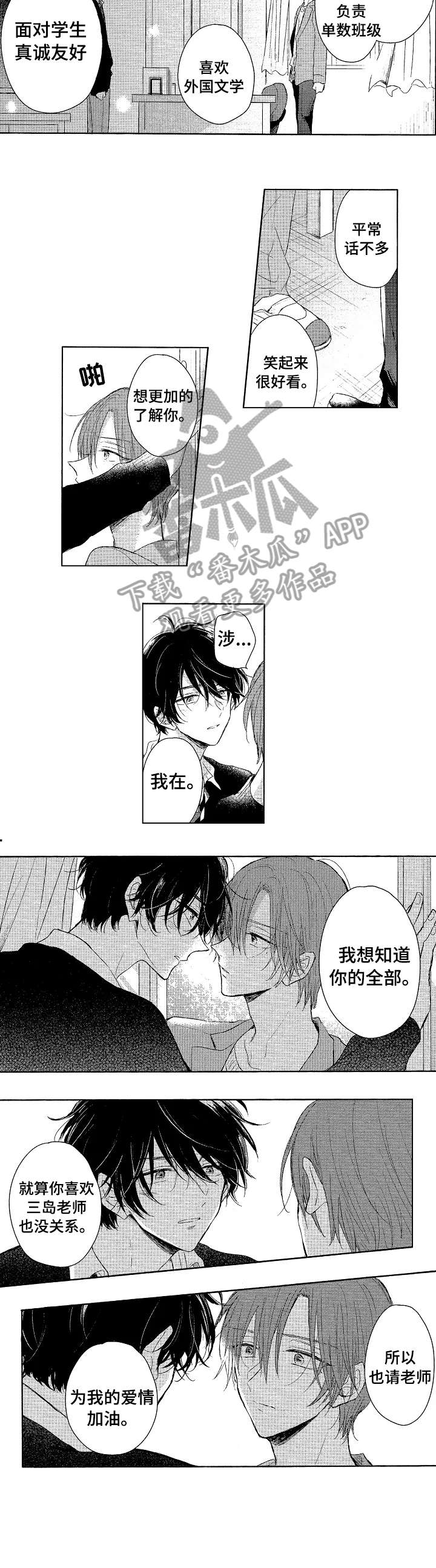 《单相思联盟》第8章乖 第4页