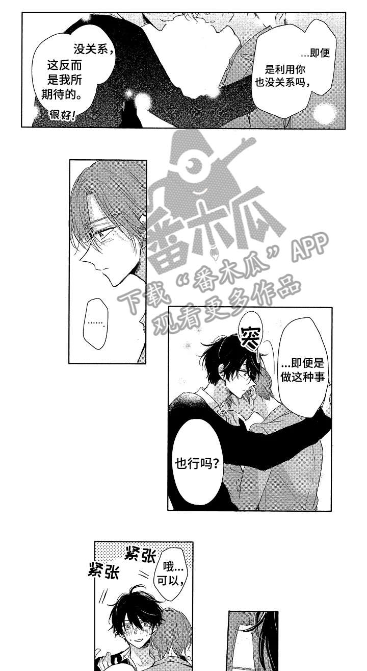 《单相思联盟》第8章乖 第5页