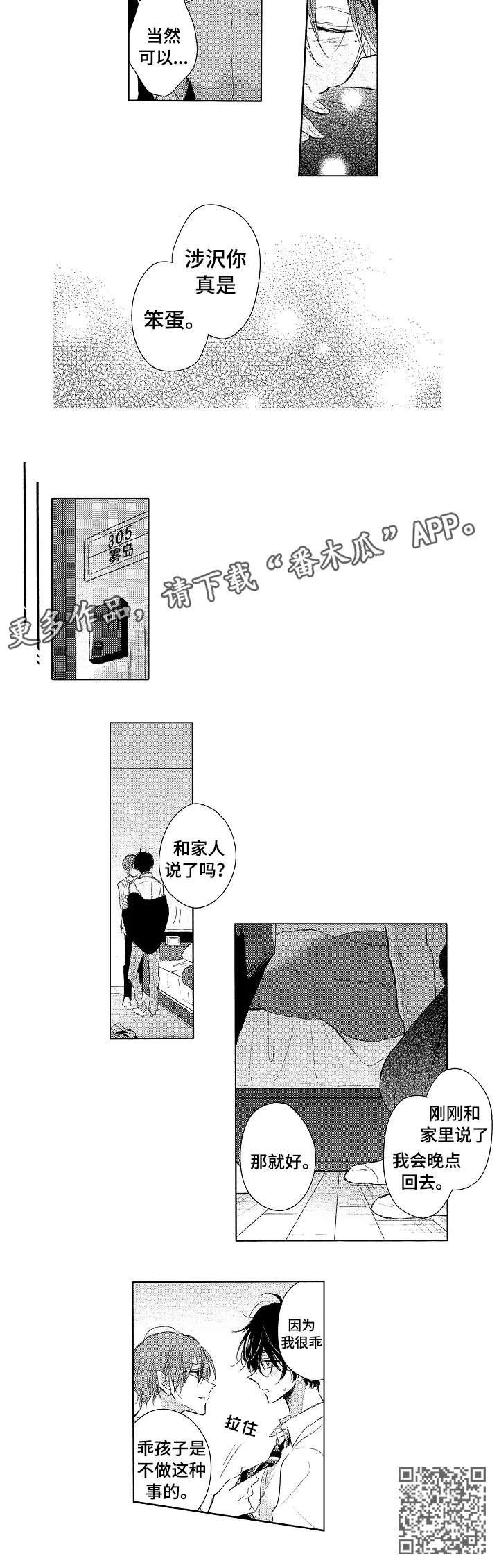 《单相思联盟》第8章乖 第6页