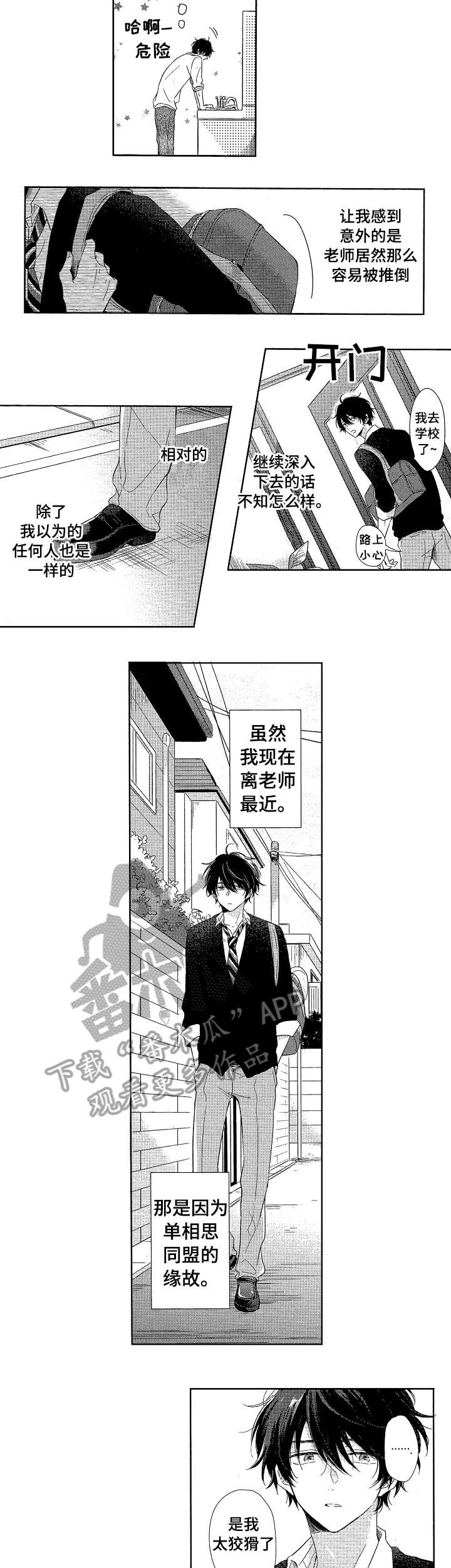《单相思联盟》第10章如何 第2页