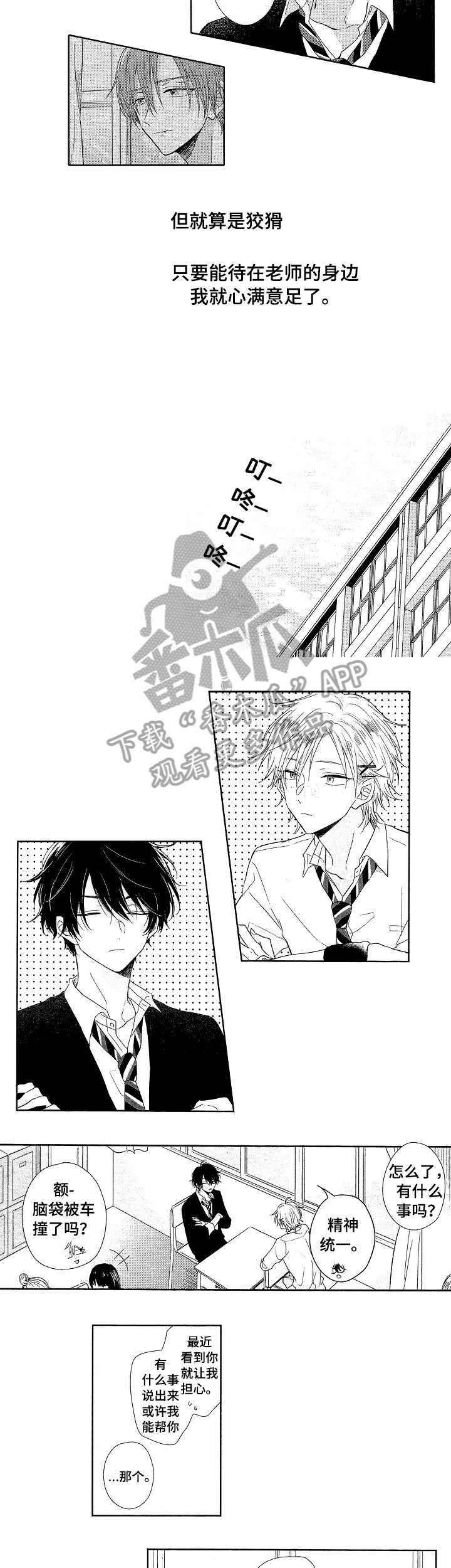 《单相思联盟》第10章如何 第3页
