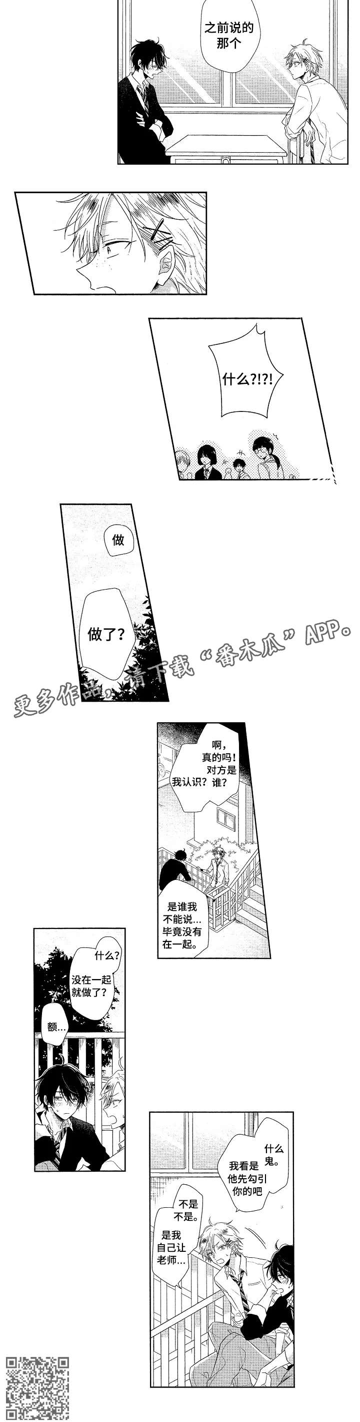 《单相思联盟》第10章如何 第4页