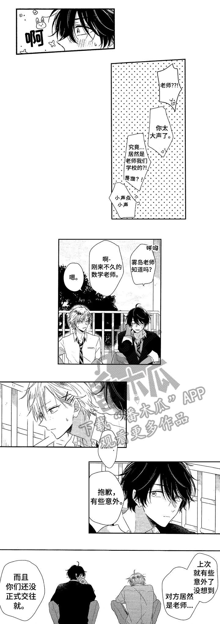 《单相思联盟》第10章如何 第5页