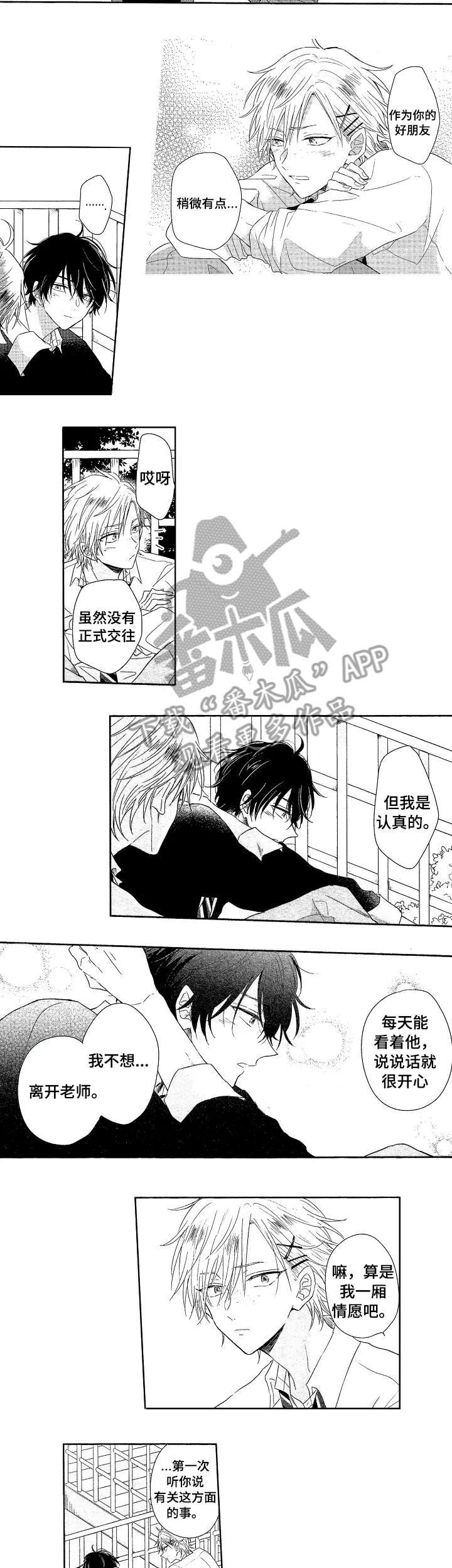 《单相思联盟》第10章如何 第6页