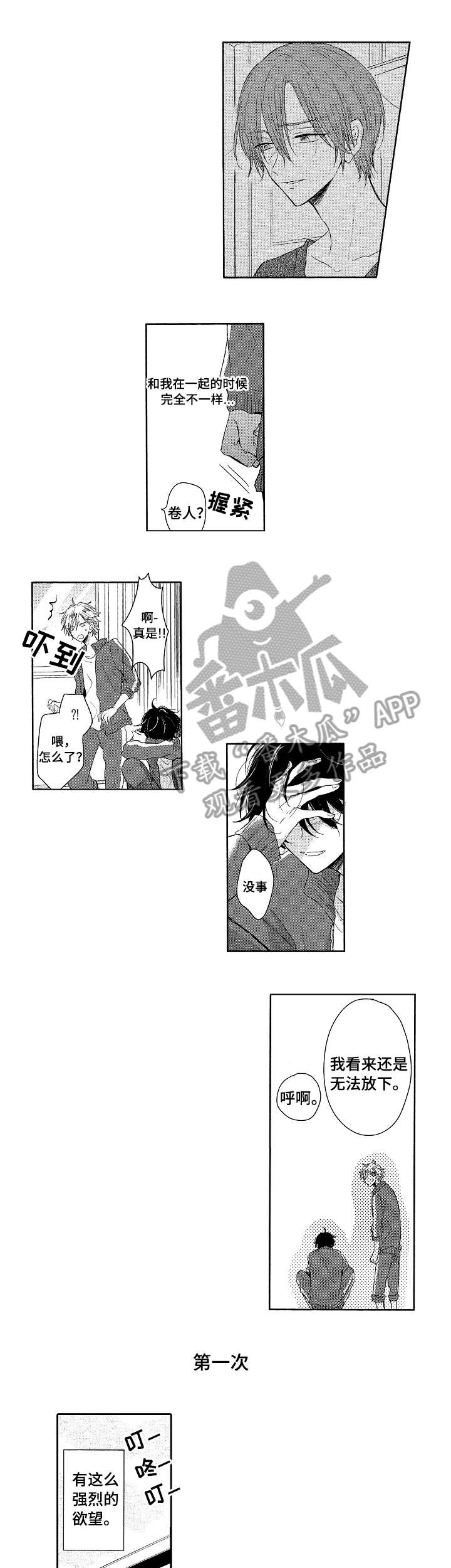 《单相思联盟》第5章笑容 第1页