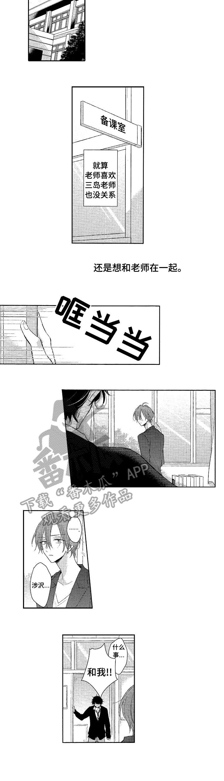 《单相思联盟》第5章笑容 第2页