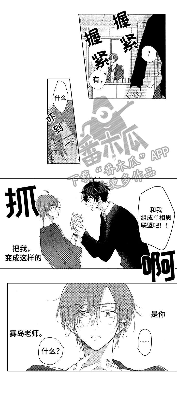 《单相思联盟》第5章笑容 第3页