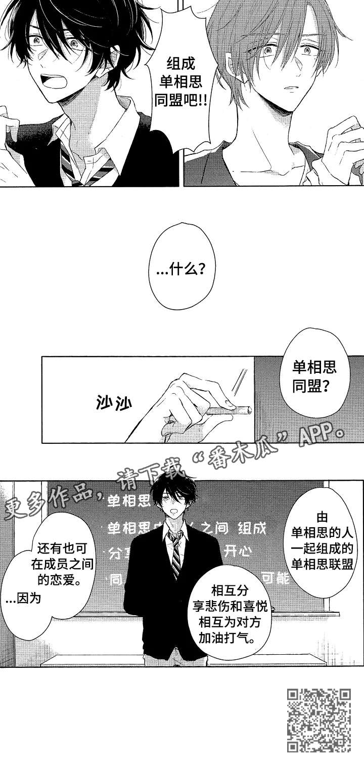 《单相思联盟》第5章笑容 第5页