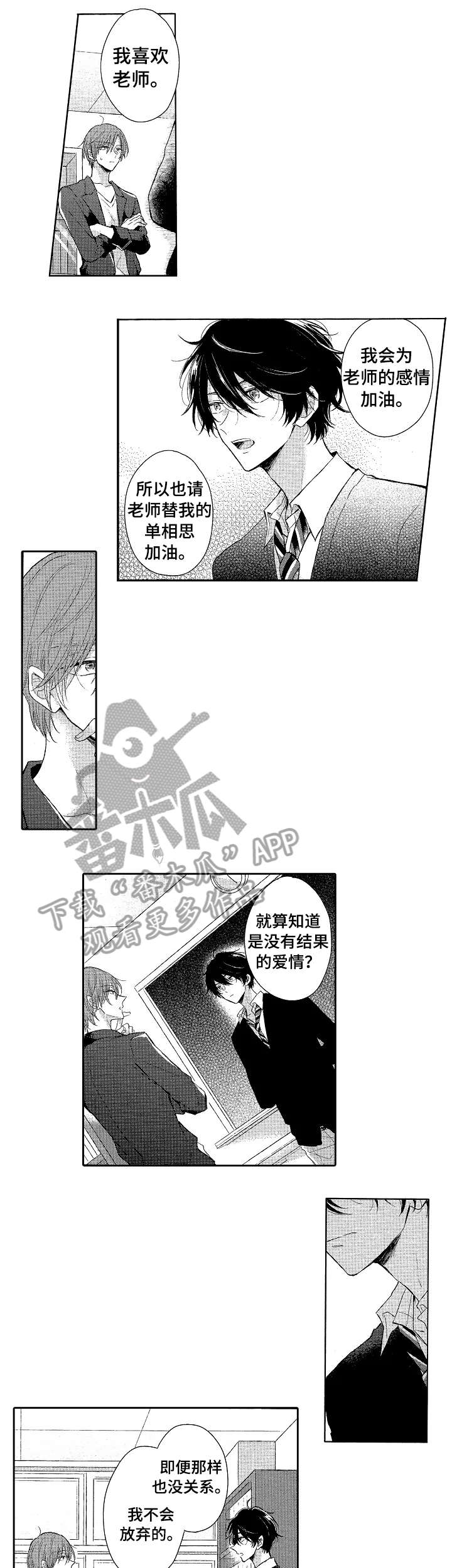 《单相思联盟》第5章笑容 第6页