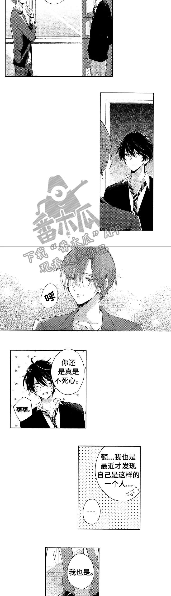 《单相思联盟》第5章笑容 第7页