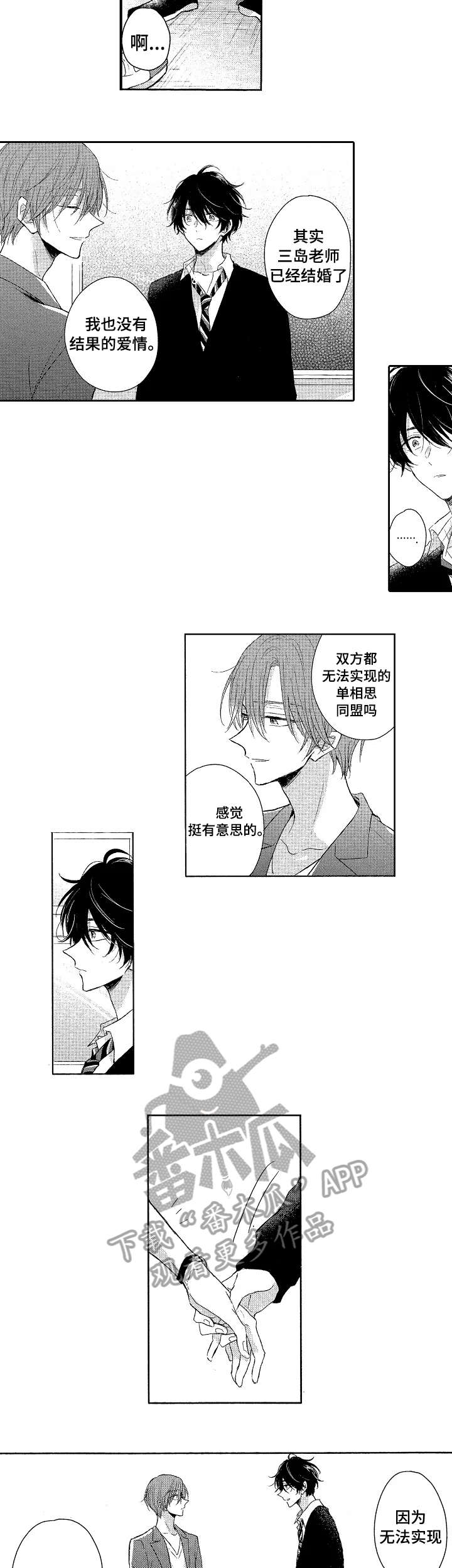 《单相思联盟》第5章笑容 第8页