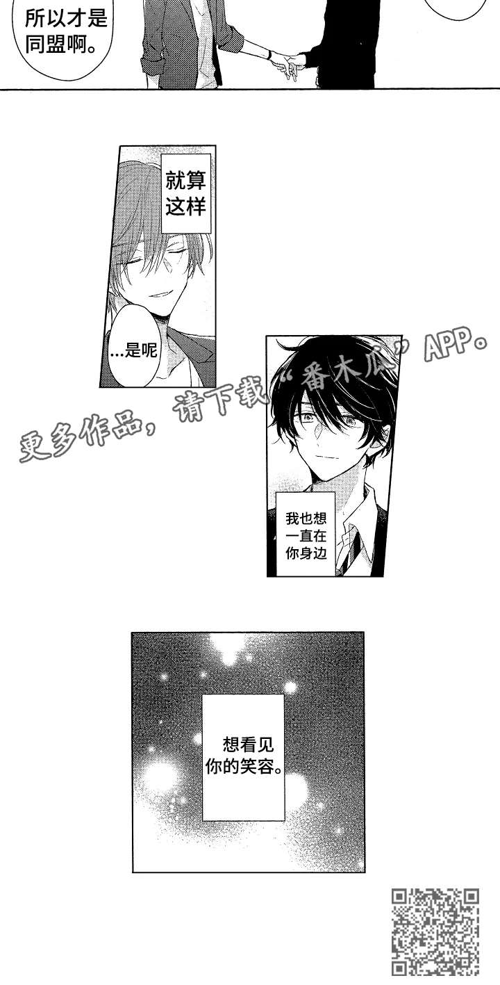 《单相思联盟》第5章笑容 第9页