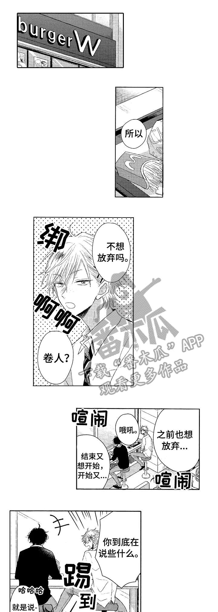 《单相思联盟》第7章吞吞吐吐 第1页