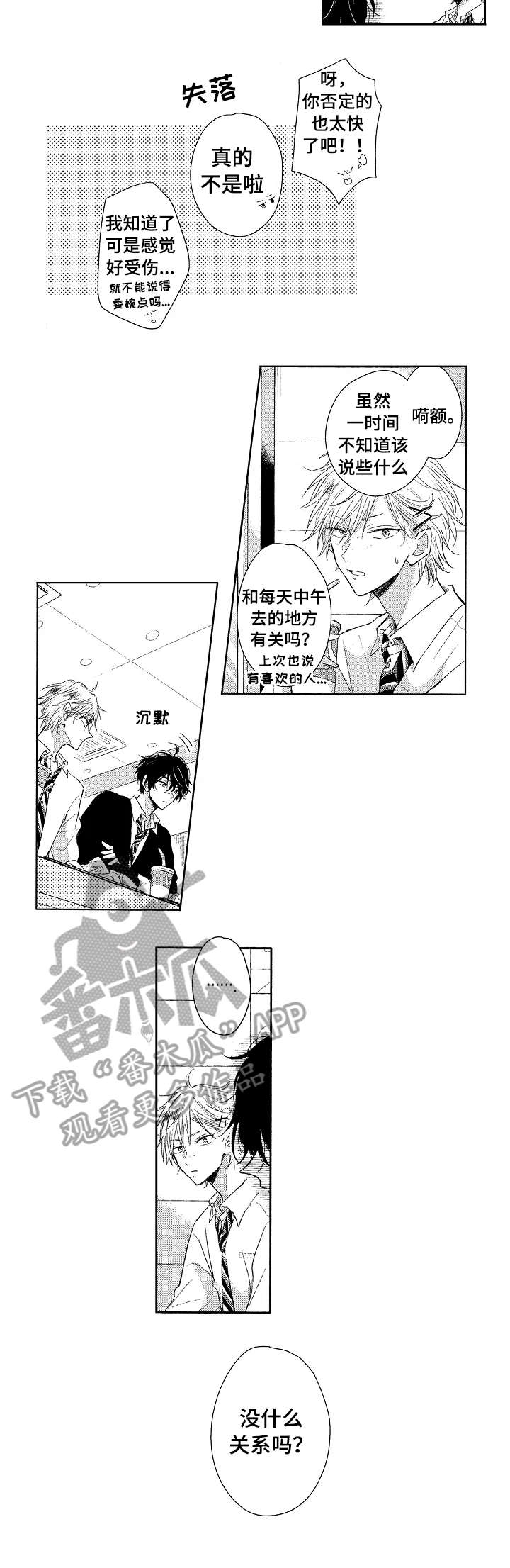 《单相思联盟》第7章吞吞吐吐 第3页