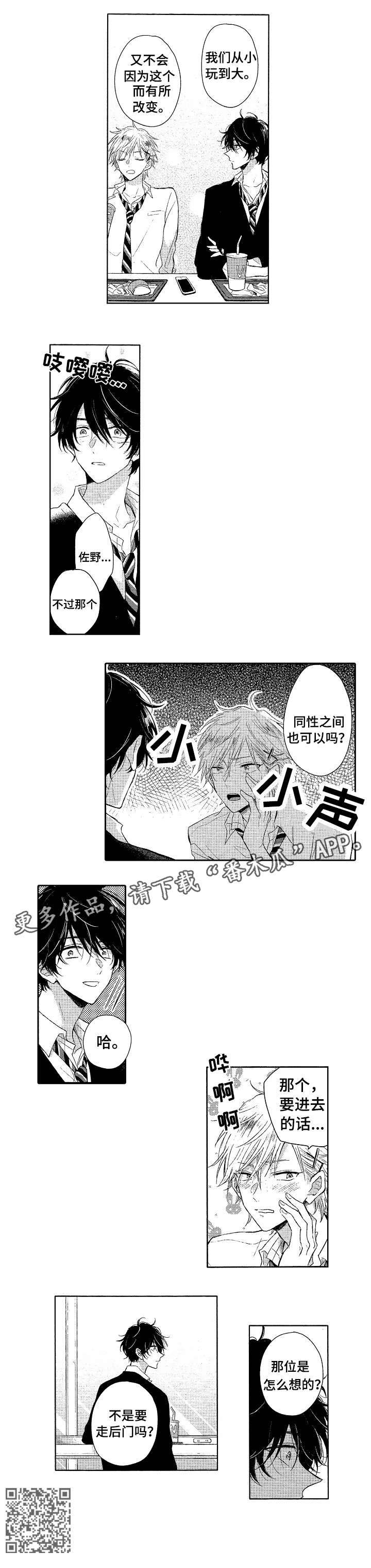 《单相思联盟》第7章吞吞吐吐 第4页