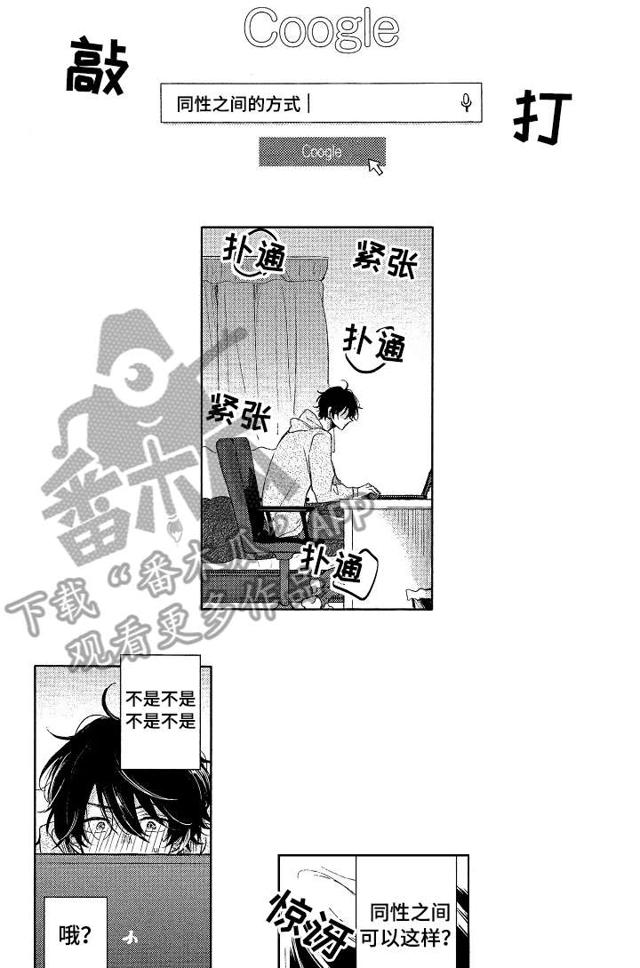 《单相思联盟》第7章吞吞吐吐 第5页