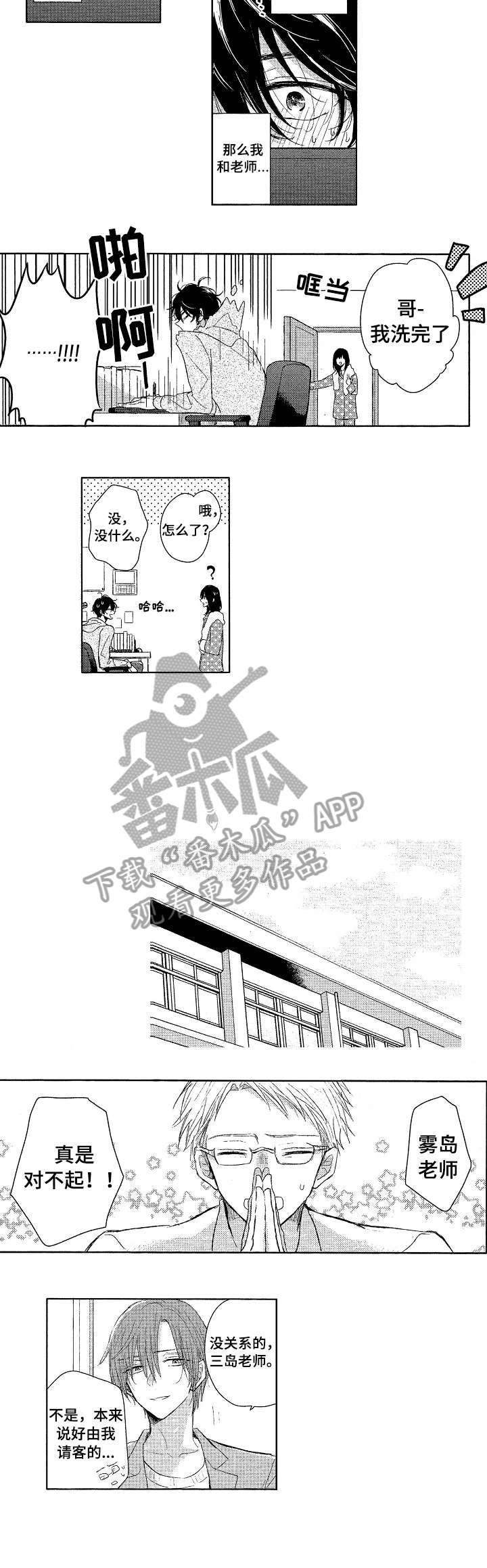 《单相思联盟》第7章吞吞吐吐 第6页