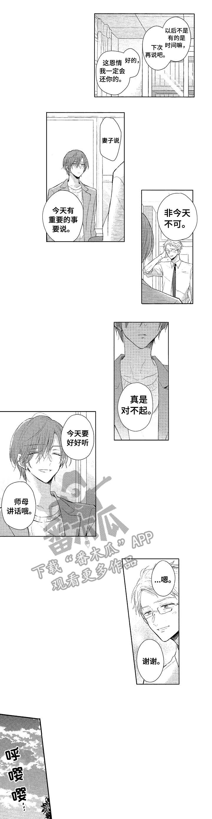 《单相思联盟》第7章吞吞吐吐 第7页