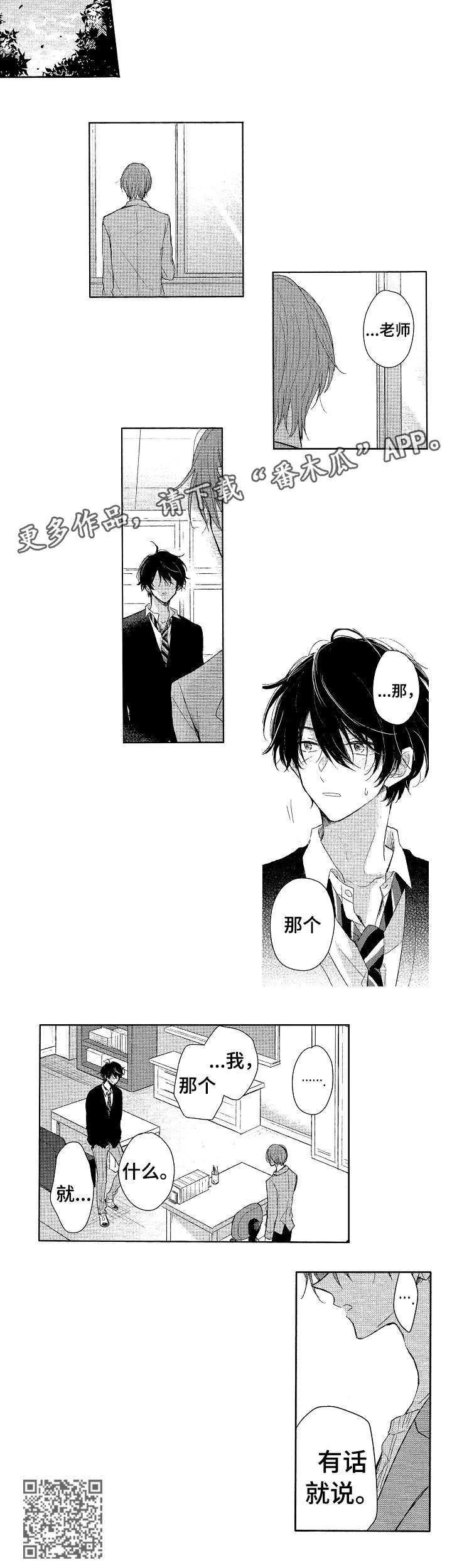 《单相思联盟》第7章吞吞吐吐 第8页