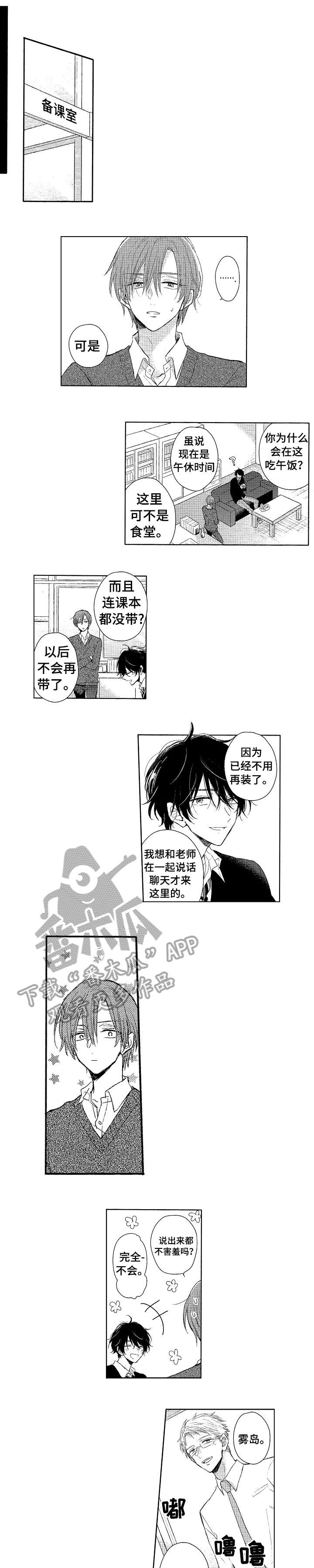 《单相思联盟》第6章壮大 第1页