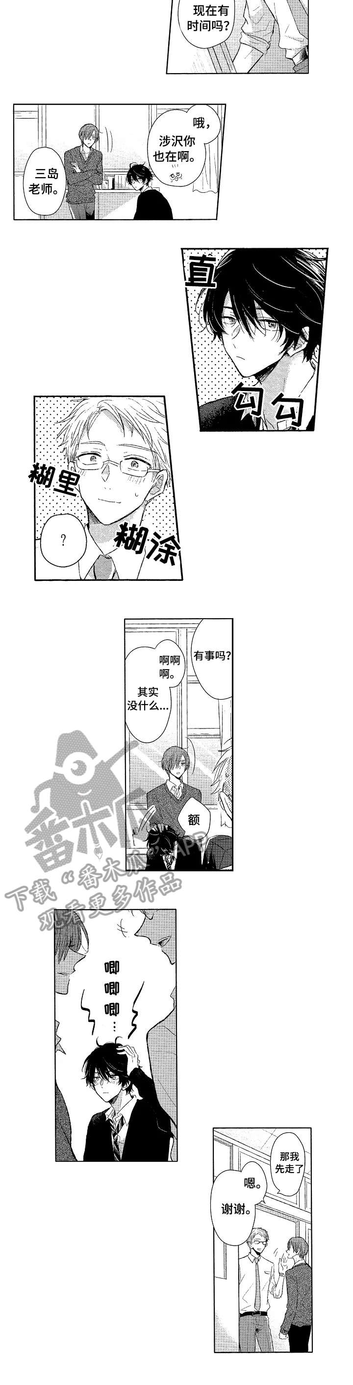 《单相思联盟》第6章壮大 第2页