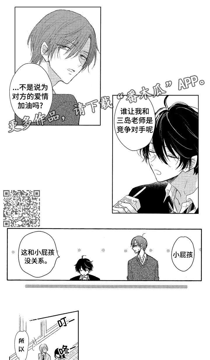《单相思联盟》第6章壮大 第3页