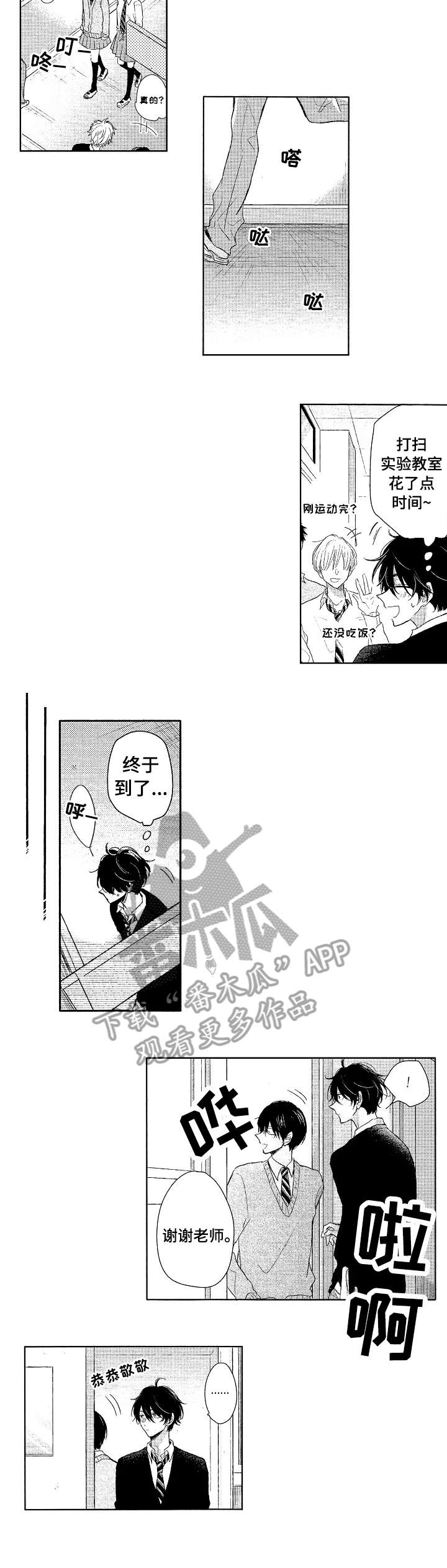 《单相思联盟》第6章壮大 第4页