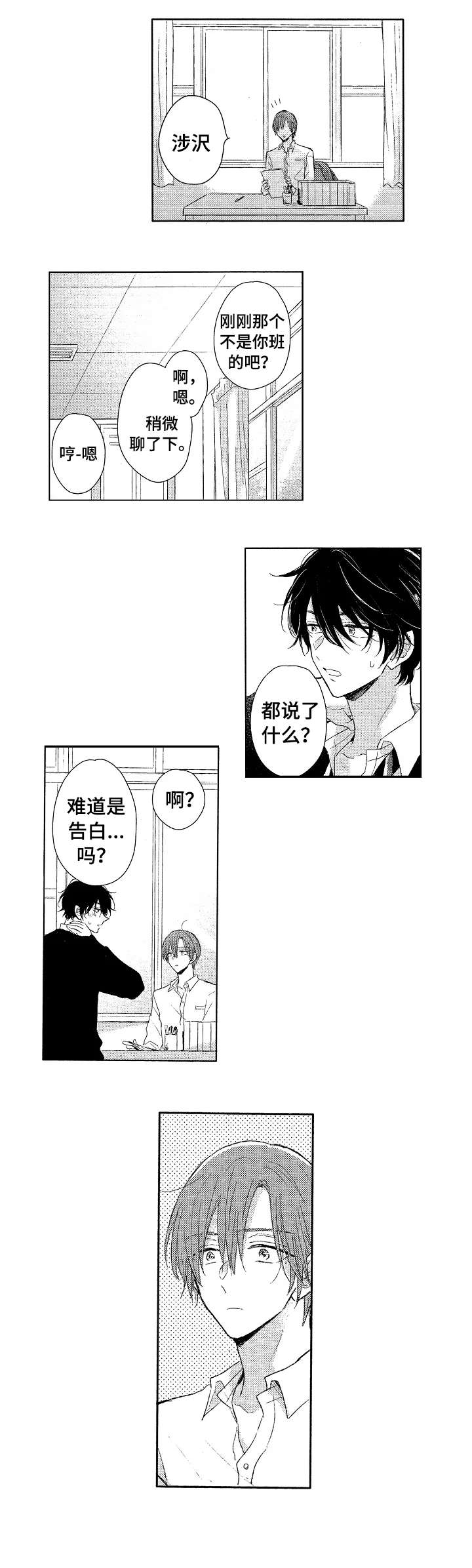 《单相思联盟》第6章壮大 第5页